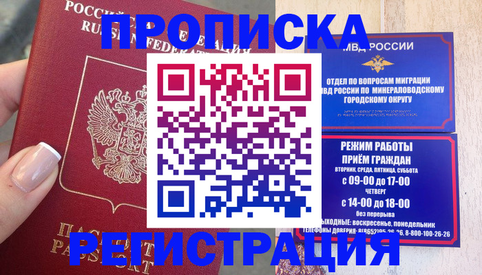 прописка 2025 в Медвежьегорске