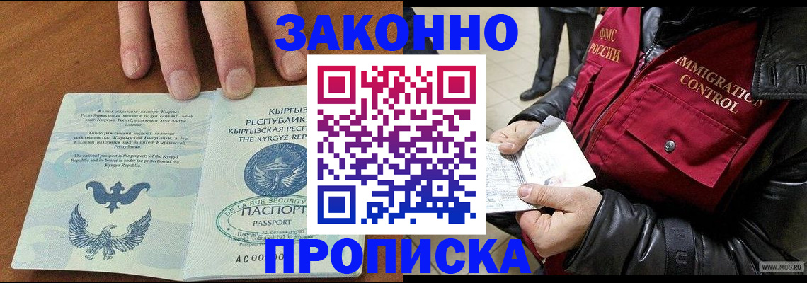 временная прописка в Медвежьегорске